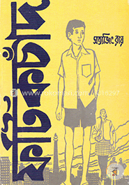 ফটিকচাঁদ 