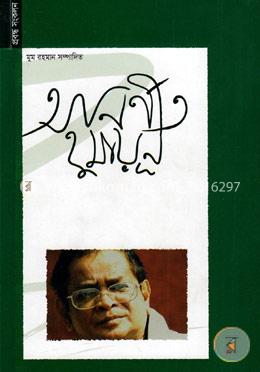 অনির্ণীত হুমায়ূন image