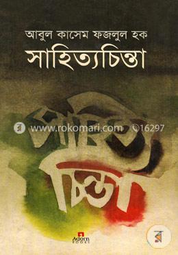 সাহিত্যচিন্তা image
