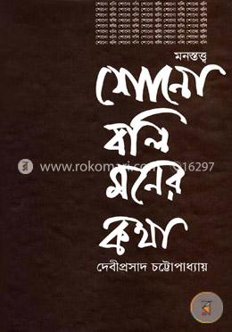 শোনো বলি মনের কথা image