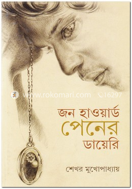 জন হাওয়ার্ড পেনের ডায়েরি