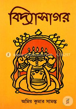বিদ্যাসাগর