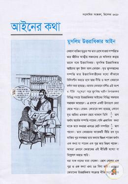মুসলিম উত্তরাধিকার আইন