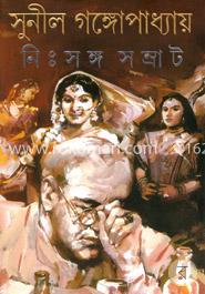 নিঃসঙ্গ সম্রাট image