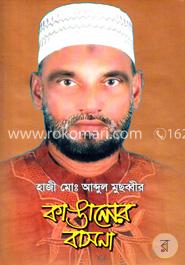 কাঙালের বাসনা image