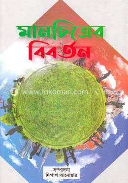 মানচিত্রের বিবর্তন image