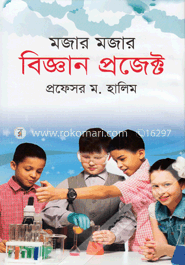 মজার মজার বিজ্ঞান প্রজেক্ট image