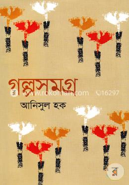 গল্পসমগ্র image