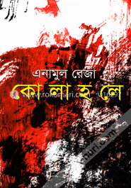কোলাহলে image