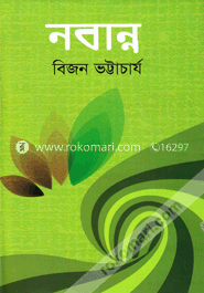 নবান্ন image
