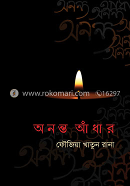 অনন্ত আঁধার image