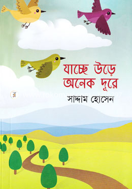 যাচ্ছে উড়ে অনেক দূরে
