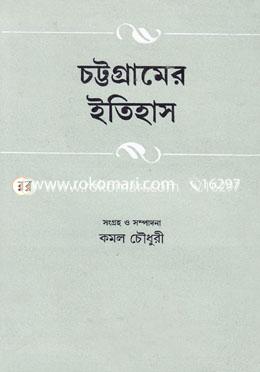 চট্টগ্রামের ইতিহাস image