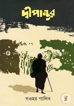 দ্বীপান্তর image