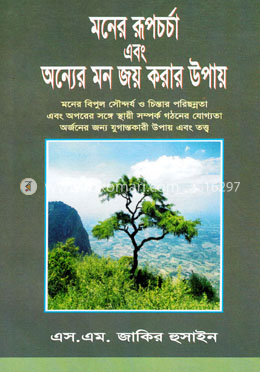 মনের রূপচর্চা এবং অন্যের মন জয় করার উপায় image