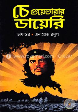 চে গুয়েভারার ডায়েরি image