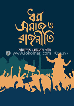 ধর্ম সমাজ ও রাজনীতি