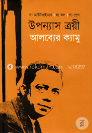 উপন্যাস ত্রয়ী image