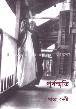 পূর্বস্মৃতি image