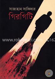 গিরগিটি image