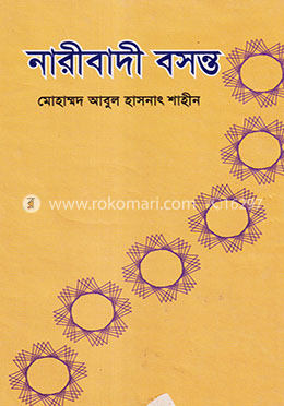নারীবাদী বসন্ত