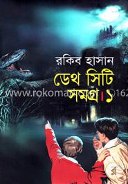 ডেথ সিটি সমগ্র ১ image