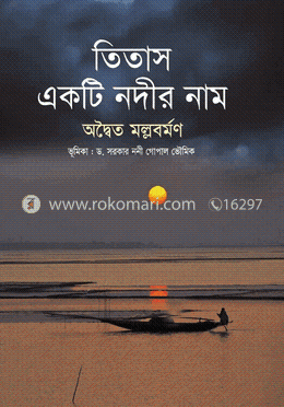 তিতাস একটি নদীর নাম