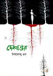 দেশান্তর