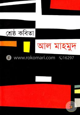 শ্রেষ্ঠ কবিতা image