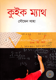 কুইক ম্যাথ image