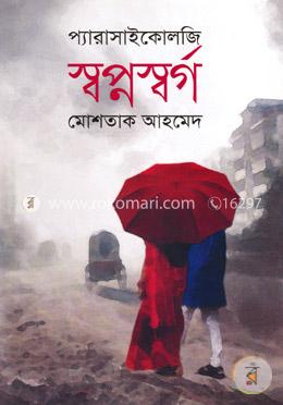 স্বপ্নস্বর্গ image