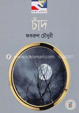 চাঁদ image