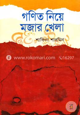 গণিত নিয়ে মজার খেলা image