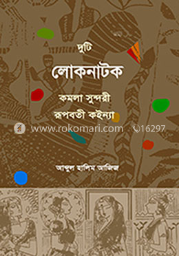 দুটি লোকনাটক image