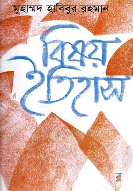 বিষয় ইতিহাস