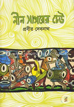 নীল সাগরের ঢেউ image