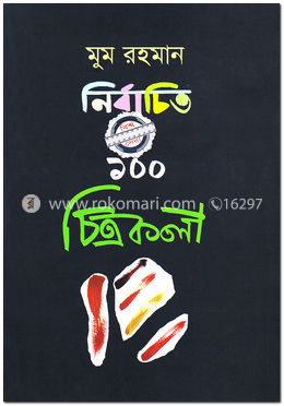 নির্বাচিত ১০০ চিত্রকলা image