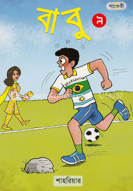 বাবু - ৯
