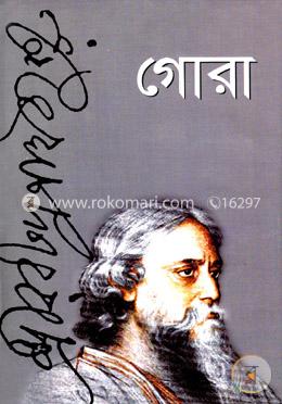 গোরা image