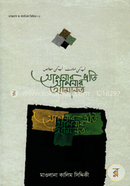 আপনার প্রতি আপনার আমানত