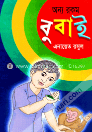 অন্য রকম বুবাই image