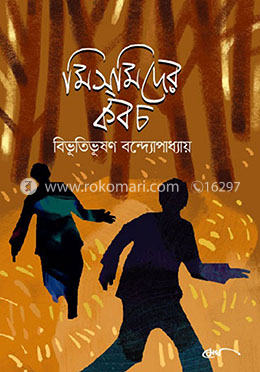 মিসমিদের কবচ image