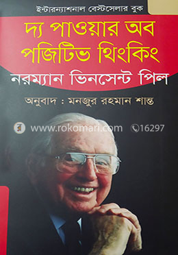 দ্য পাওয়ার অব পজিটিভ থিংকিং