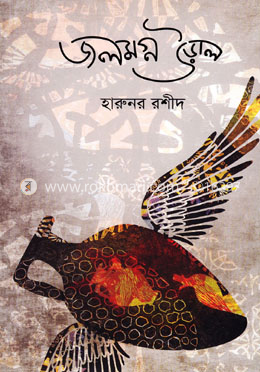 জলমগ্ন উড়াল image