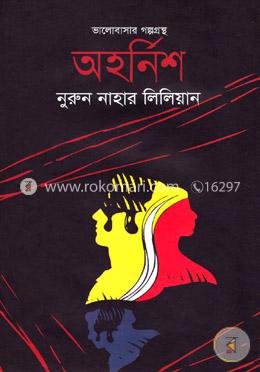 অহর্নিশ image