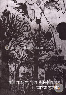 বালিশে লেগে থাকে বনভূমির ঘ্রাণ image