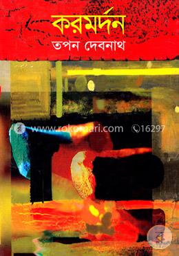 করমর্দন