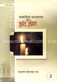 আকাবিরে দেওবন্দের ছাত্র জীবন