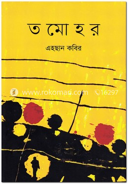 তমোহর image
