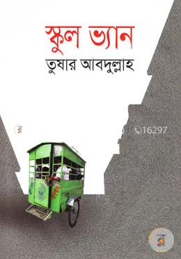 স্কুল ভ্যান image